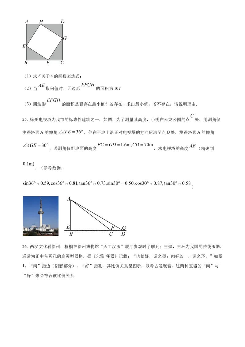 精品解析：2023年江苏省徐州市中考数学真题（原卷版）_new_北师大初中数学_9下-北师大版初中数学_05习题试卷_6中考真题_2023各地中考真题