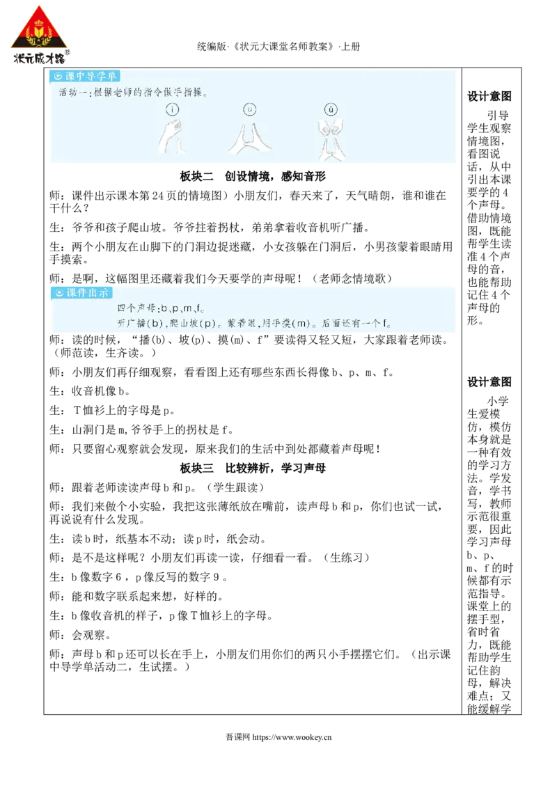 3bpmf教案_25秋1-6年级语文上册课件教案_25秋统编版语文一年级上册_统编版语文一年级上册教学资源包（25秋状元大课堂）_2.1语上教案_2.第二单元