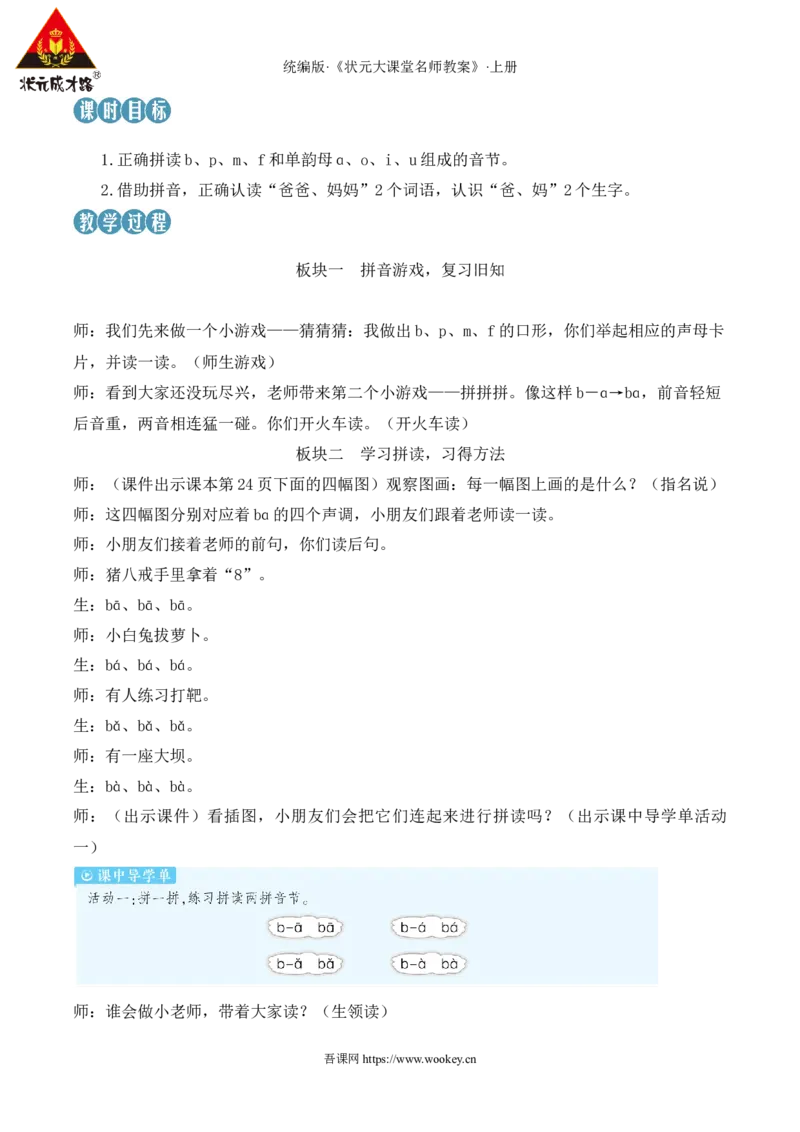 3bpmf教案_25秋1-6年级语文上册课件教案_25秋统编版语文一年级上册_统编版语文一年级上册教学资源包（25秋状元大课堂）_2.1语上教案_2.第二单元
