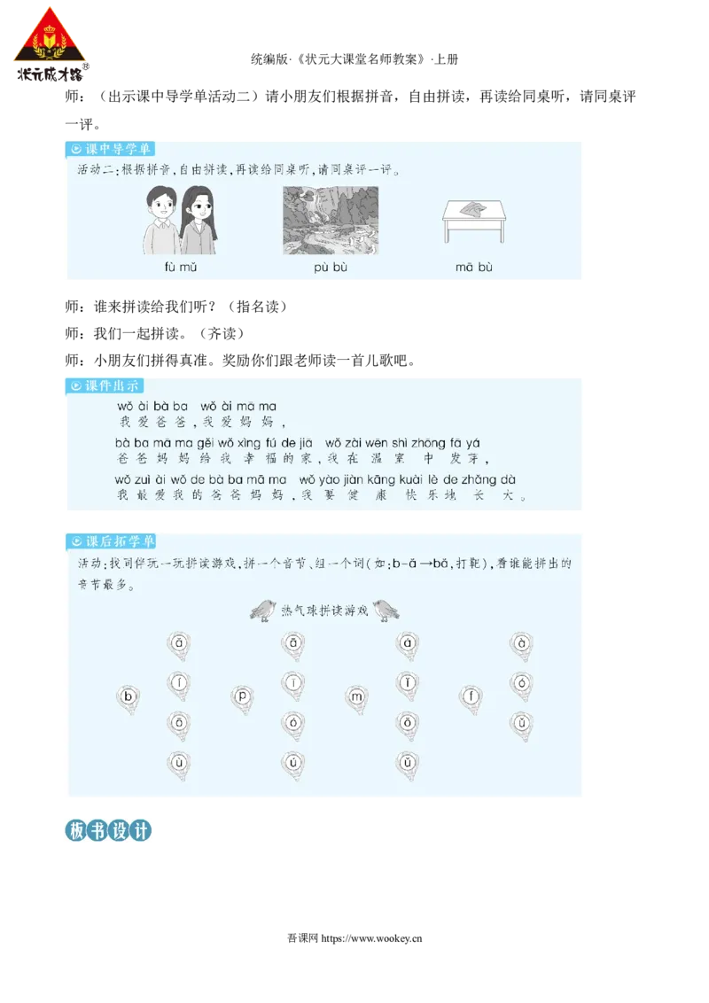 3bpmf教案_25秋1-6年级语文上册课件教案_25秋统编版语文一年级上册_统编版语文一年级上册教学资源包（25秋状元大课堂）_2.1语上教案_2.第二单元