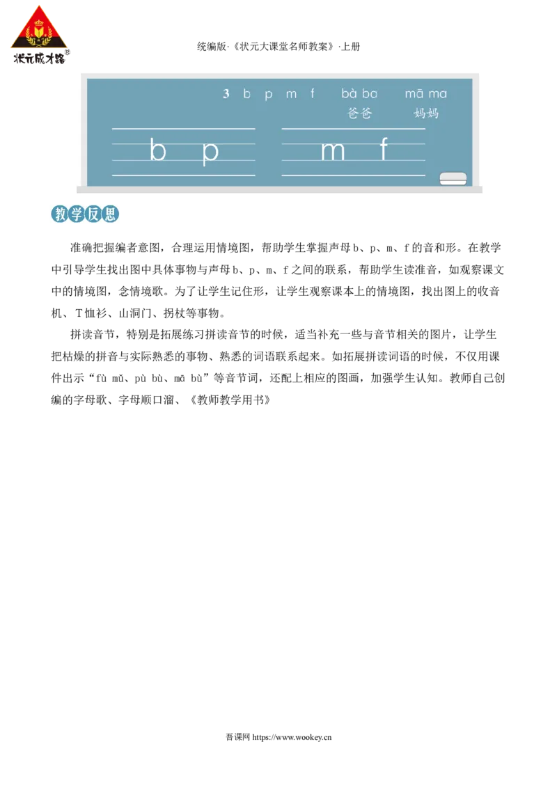 3bpmf教案_25秋1-6年级语文上册课件教案_25秋统编版语文一年级上册_统编版语文一年级上册教学资源包（25秋状元大课堂）_2.1语上教案_2.第二单元