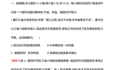 备战2023高考历史全程复习单元评估检测(十三)(第十三单元　国家制度与社会治理)试卷（教师版）_07高考历史_通用版（老高考）复习资料_2023年复习资料