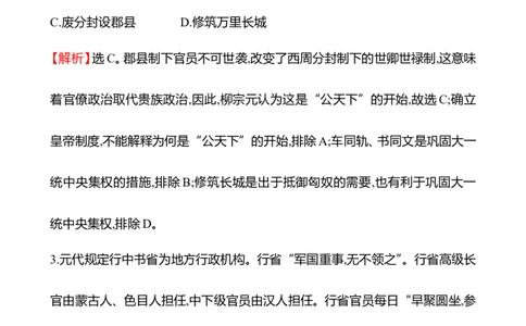 备战2023高考历史全程复习单元评估检测(十三)(第十三单元　国家制度与社会治理)试卷（教师版）_07高考历史_通用版（老高考）复习资料_2023年复习资料