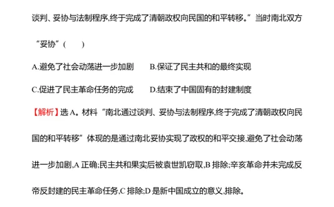 备战2023高考历史全程复习单元评估检测(十三)(第十三单元　国家制度与社会治理)试卷（教师版）_07高考历史_通用版（老高考）复习资料_2023年复习资料