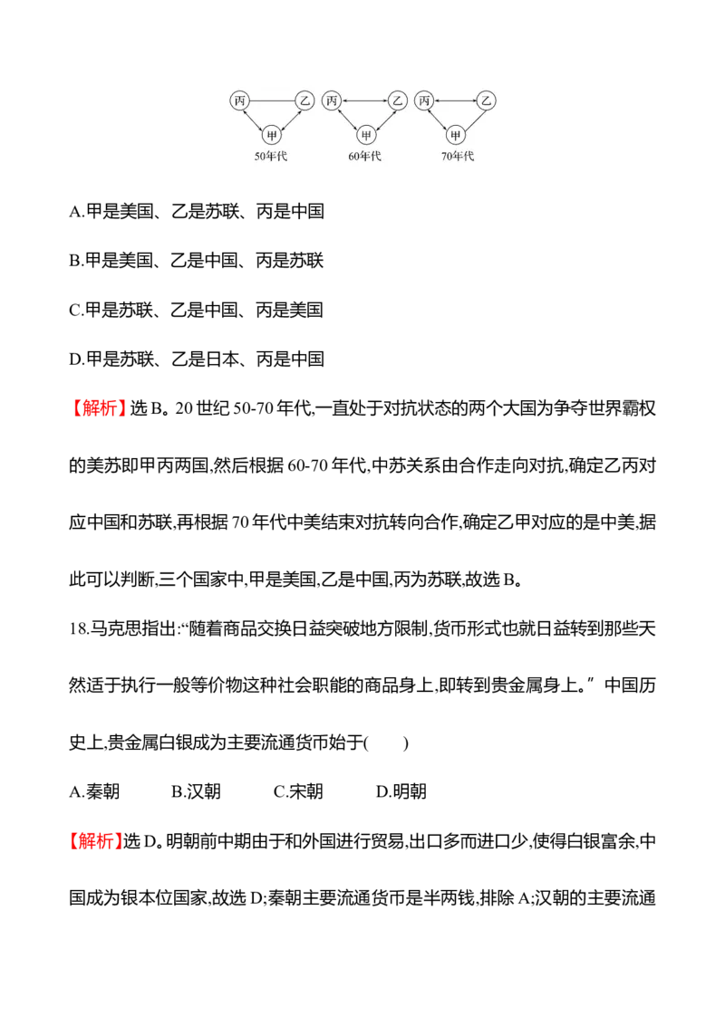 备战2023高考历史全程复习单元评估检测(十三)(第十三单元　国家制度与社会治理)试卷（教师版）_07高考历史_通用版（老高考）复习资料_2023年复习资料