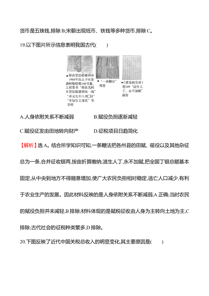 备战2023高考历史全程复习单元评估检测(十三)(第十三单元　国家制度与社会治理)试卷（教师版）_07高考历史_通用版（老高考）复习资料_2023年复习资料