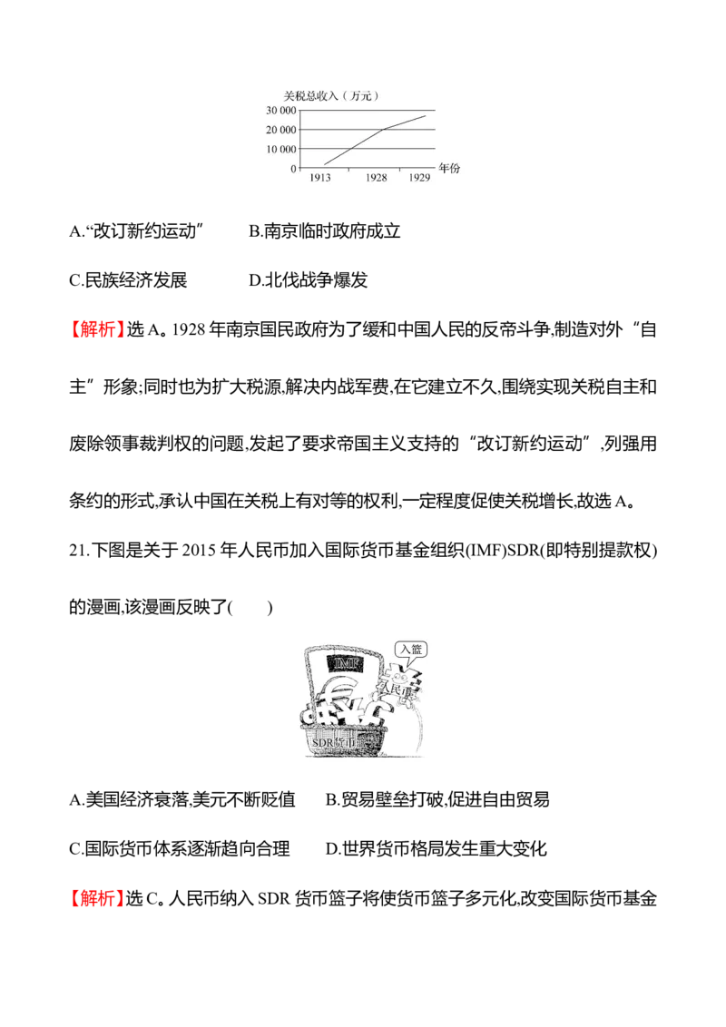 备战2023高考历史全程复习单元评估检测(十三)(第十三单元　国家制度与社会治理)试卷（教师版）_07高考历史_通用版（老高考）复习资料_2023年复习资料