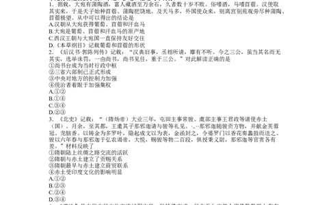 历史word_07高考历史_历史高考模拟题_新高考_2023年_2023浙江省名校协作体高三上学期适应性联合考试历史