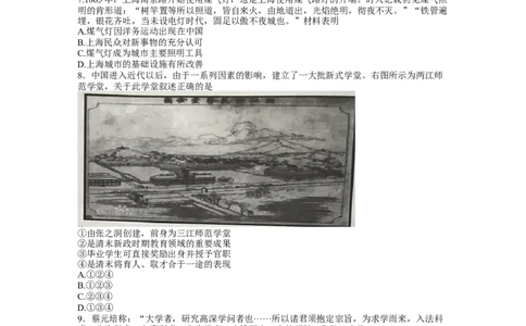 历史word_07高考历史_历史高考模拟题_新高考_2023年_2023浙江省名校协作体高三上学期适应性联合考试历史