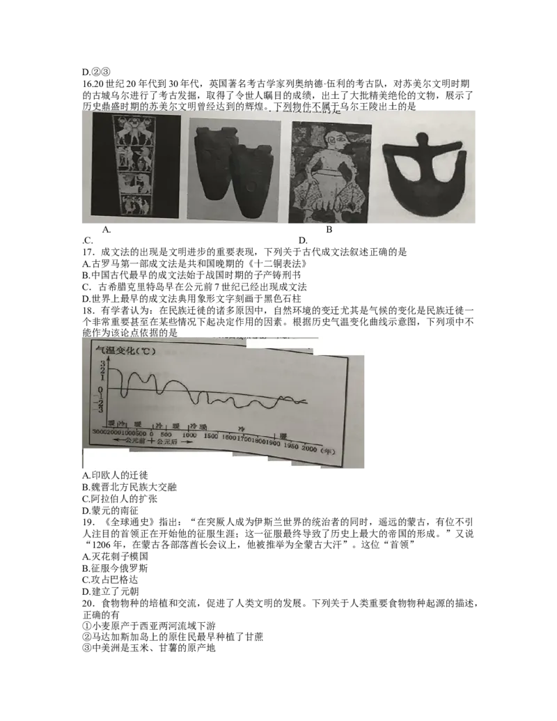 历史word_07高考历史_历史高考模拟题_新高考_2023年_2023浙江省名校协作体高三上学期适应性联合考试历史