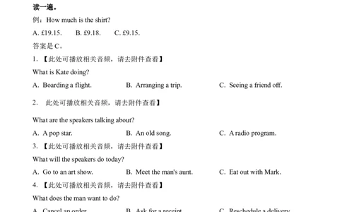 2024高考英语新课标I卷听力（习题）_全国高考模拟卷_2021-2025年高考听力真题速练-2026届高考英语专题复习_2024高考英语真题听力_2024高考英语新课标I卷听力