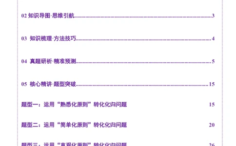 思想04采纳转化与化归方法以高效解决数学问题（解析版）_02高考数学_2025年新高考资料_二轮复习_01高考语文等多个文件_上好课2025年高考数学二轮复习讲练测（新高考通用）