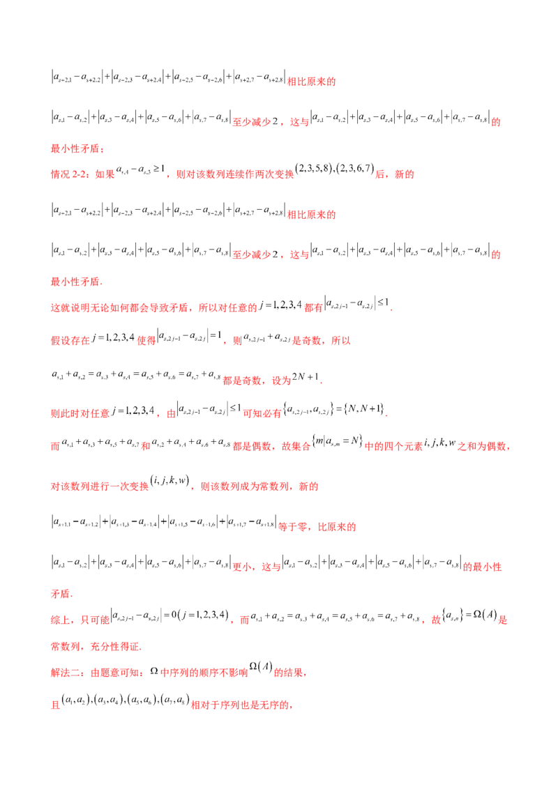 思想04采纳转化与化归方法以高效解决数学问题（解析版）_02高考数学_2025年新高考资料_二轮复习_01高考语文等多个文件_上好课2025年高考数学二轮复习讲练测（新高考通用）