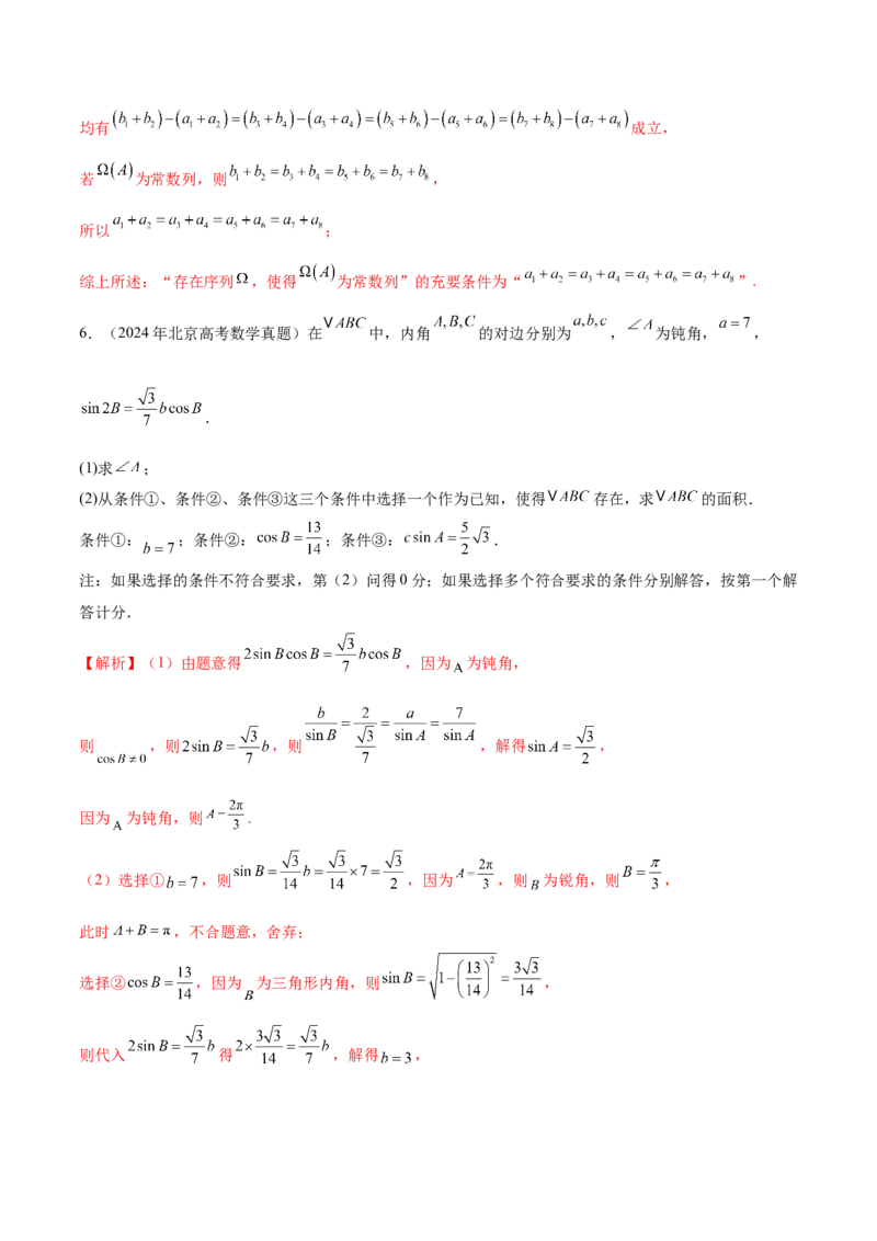 思想04采纳转化与化归方法以高效解决数学问题（解析版）_02高考数学_2025年新高考资料_二轮复习_01高考语文等多个文件_上好课2025年高考数学二轮复习讲练测（新高考通用）