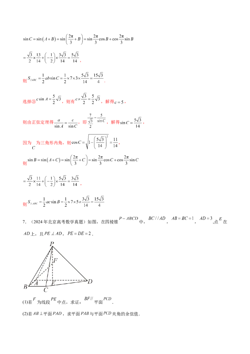 思想04采纳转化与化归方法以高效解决数学问题（解析版）_02高考数学_2025年新高考资料_二轮复习_01高考语文等多个文件_上好课2025年高考数学二轮复习讲练测（新高考通用）