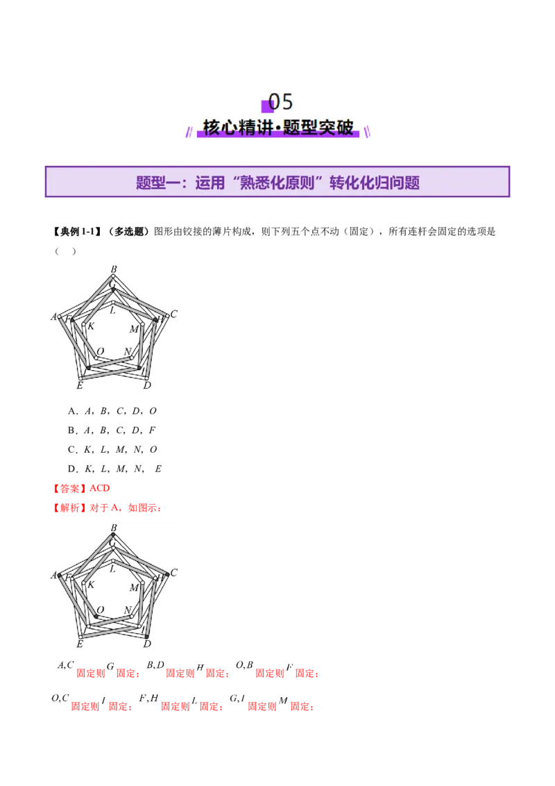 思想04采纳转化与化归方法以高效解决数学问题（解析版）_02高考数学_2025年新高考资料_二轮复习_01高考语文等多个文件_上好课2025年高考数学二轮复习讲练测（新高考通用）