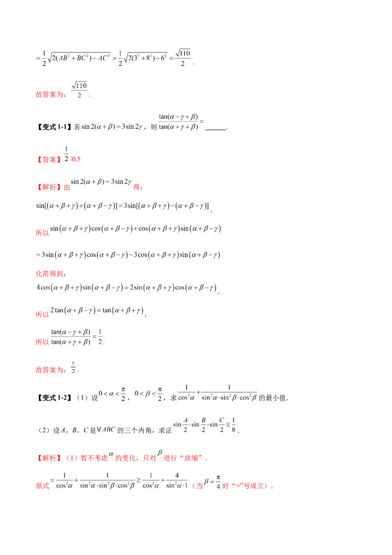 思想04采纳转化与化归方法以高效解决数学问题（解析版）_02高考数学_2025年新高考资料_二轮复习_01高考语文等多个文件_上好课2025年高考数学二轮复习讲练测（新高考通用）
