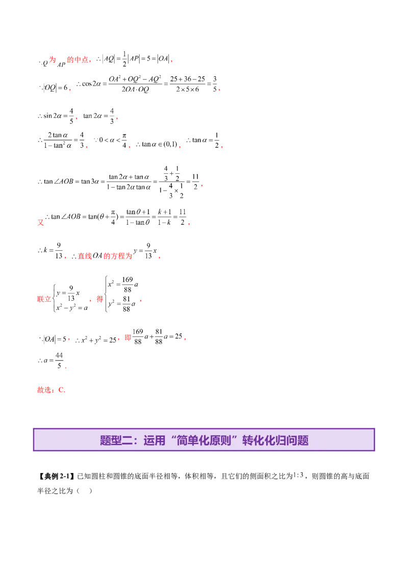 思想04采纳转化与化归方法以高效解决数学问题（解析版）_02高考数学_2025年新高考资料_二轮复习_01高考语文等多个文件_上好课2025年高考数学二轮复习讲练测（新高考通用）