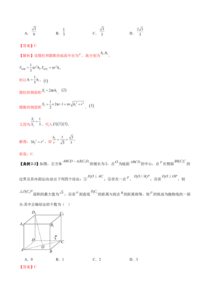 思想04采纳转化与化归方法以高效解决数学问题（解析版）_02高考数学_2025年新高考资料_二轮复习_01高考语文等多个文件_上好课2025年高考数学二轮复习讲练测（新高考通用）