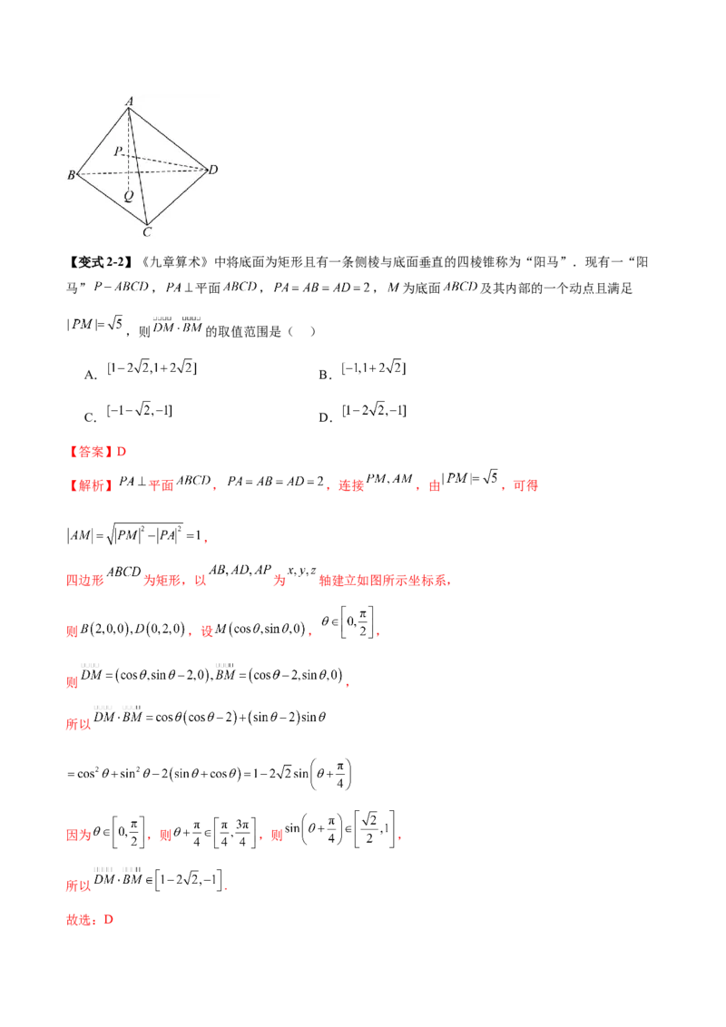 思想04采纳转化与化归方法以高效解决数学问题（解析版）_02高考数学_2025年新高考资料_二轮复习_01高考语文等多个文件_上好课2025年高考数学二轮复习讲练测（新高考通用）