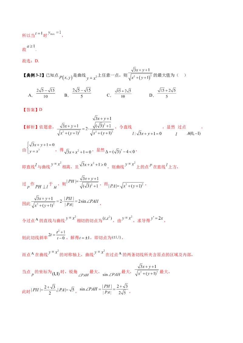 思想04采纳转化与化归方法以高效解决数学问题（解析版）_02高考数学_2025年新高考资料_二轮复习_01高考语文等多个文件_上好课2025年高考数学二轮复习讲练测（新高考通用）