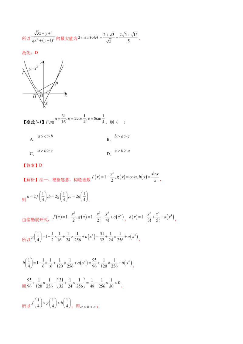 思想04采纳转化与化归方法以高效解决数学问题（解析版）_02高考数学_2025年新高考资料_二轮复习_01高考语文等多个文件_上好课2025年高考数学二轮复习讲练测（新高考通用）
