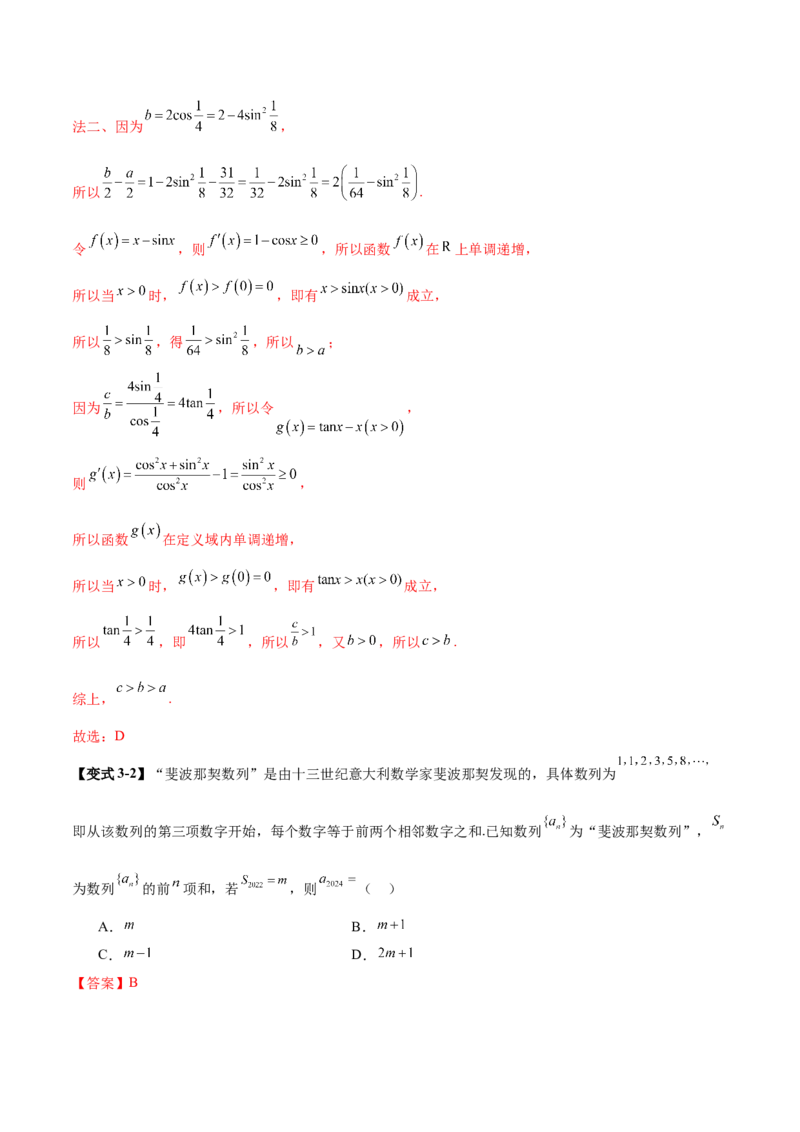思想04采纳转化与化归方法以高效解决数学问题（解析版）_02高考数学_2025年新高考资料_二轮复习_01高考语文等多个文件_上好课2025年高考数学二轮复习讲练测（新高考通用）
