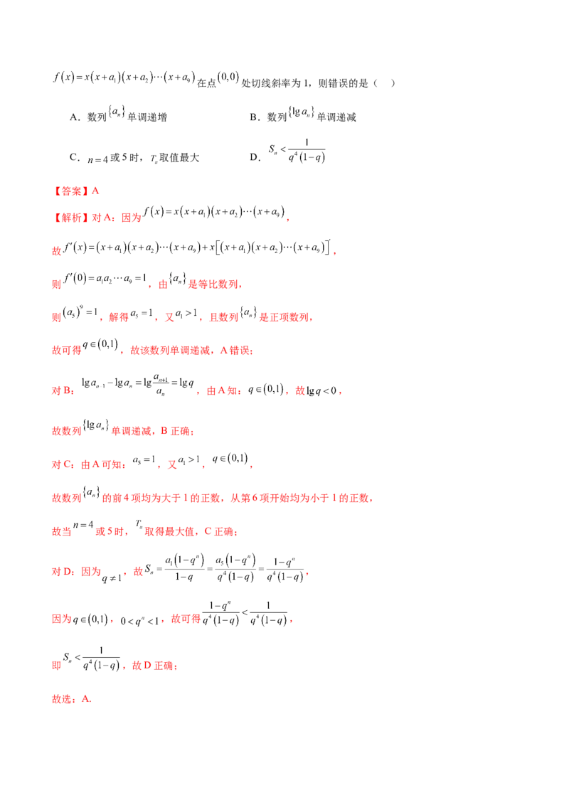 思想04采纳转化与化归方法以高效解决数学问题（解析版）_02高考数学_2025年新高考资料_二轮复习_01高考语文等多个文件_上好课2025年高考数学二轮复习讲练测（新高考通用）