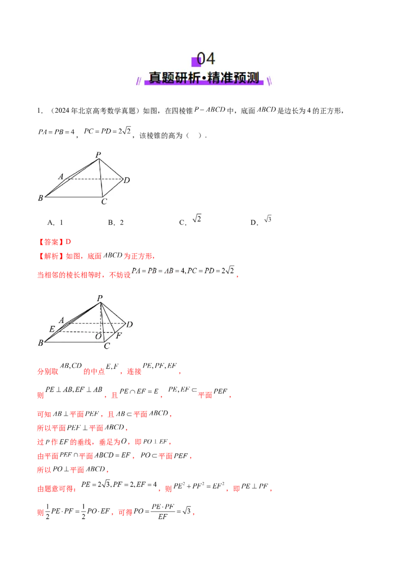 思想04采纳转化与化归方法以高效解决数学问题（解析版）_02高考数学_2025年新高考资料_二轮复习_01高考语文等多个文件_上好课2025年高考数学二轮复习讲练测（新高考通用）
