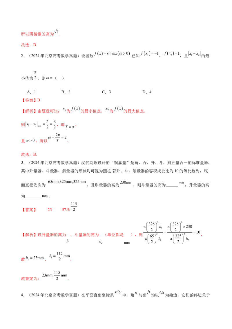 思想04采纳转化与化归方法以高效解决数学问题（解析版）_02高考数学_2025年新高考资料_二轮复习_01高考语文等多个文件_上好课2025年高考数学二轮复习讲练测（新高考通用）