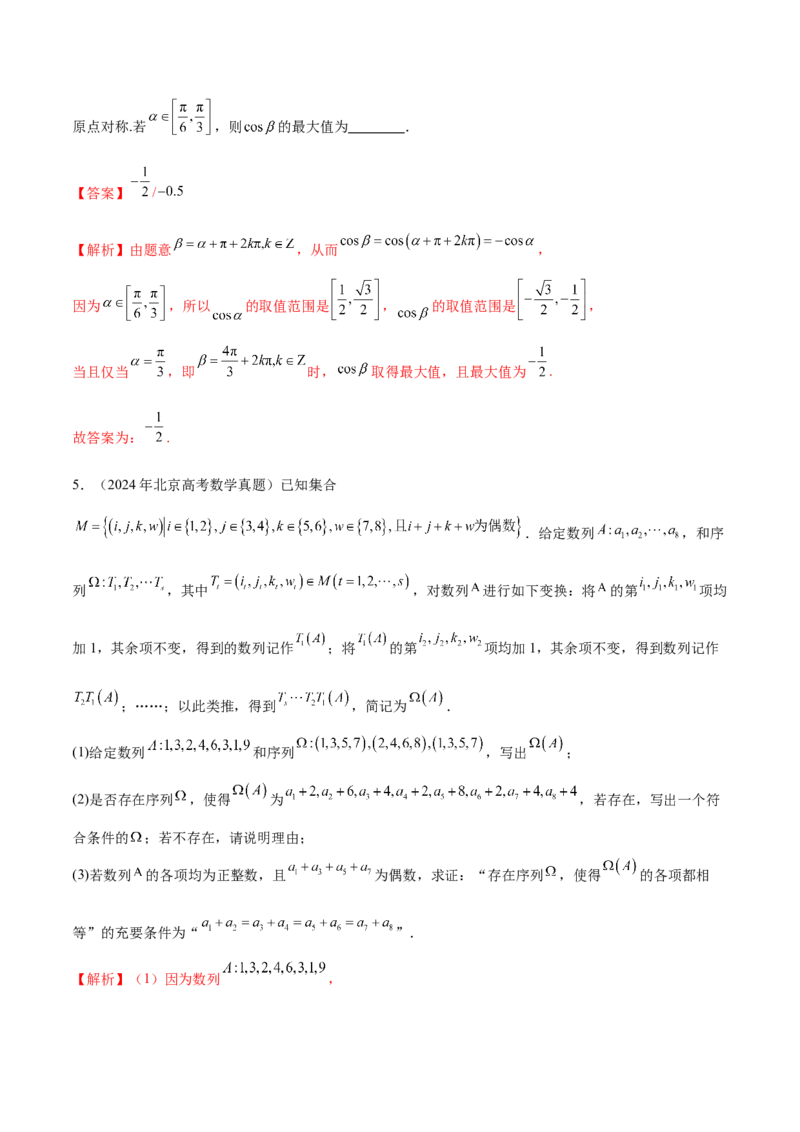 思想04采纳转化与化归方法以高效解决数学问题（解析版）_02高考数学_2025年新高考资料_二轮复习_01高考语文等多个文件_上好课2025年高考数学二轮复习讲练测（新高考通用）