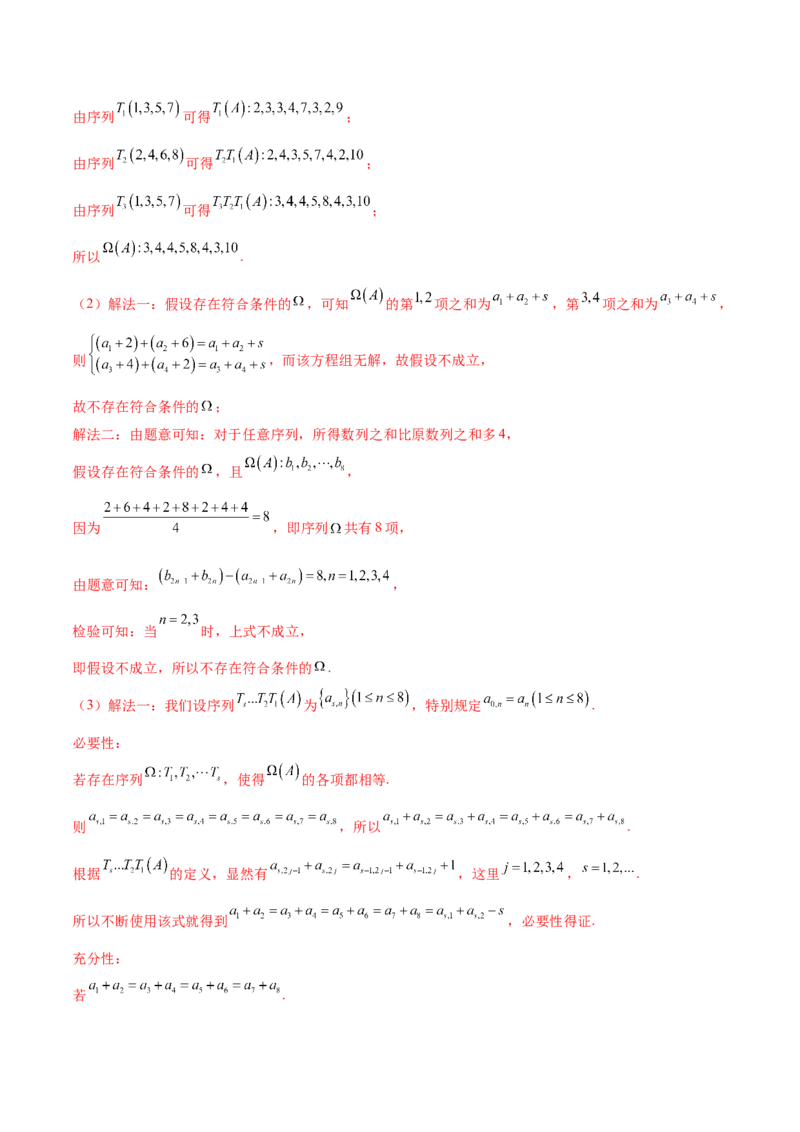 思想04采纳转化与化归方法以高效解决数学问题（解析版）_02高考数学_2025年新高考资料_二轮复习_01高考语文等多个文件_上好课2025年高考数学二轮复习讲练测（新高考通用）