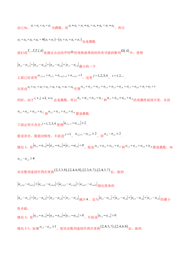 思想04采纳转化与化归方法以高效解决数学问题（解析版）_02高考数学_2025年新高考资料_二轮复习_01高考语文等多个文件_上好课2025年高考数学二轮复习讲练测（新高考通用）