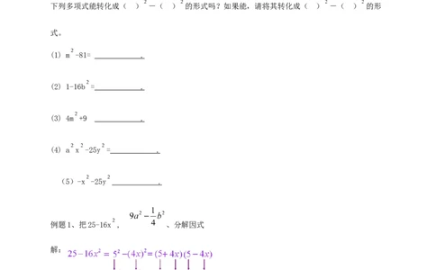 精4北师大版（2024）八下4.3公式法（平方差公式）导学案_北师大初中数学_8下-北师大版初中数学_2026春新版_第二套-东方_01.北师大数学8下第2套课件+教案+单元设计26春更新中