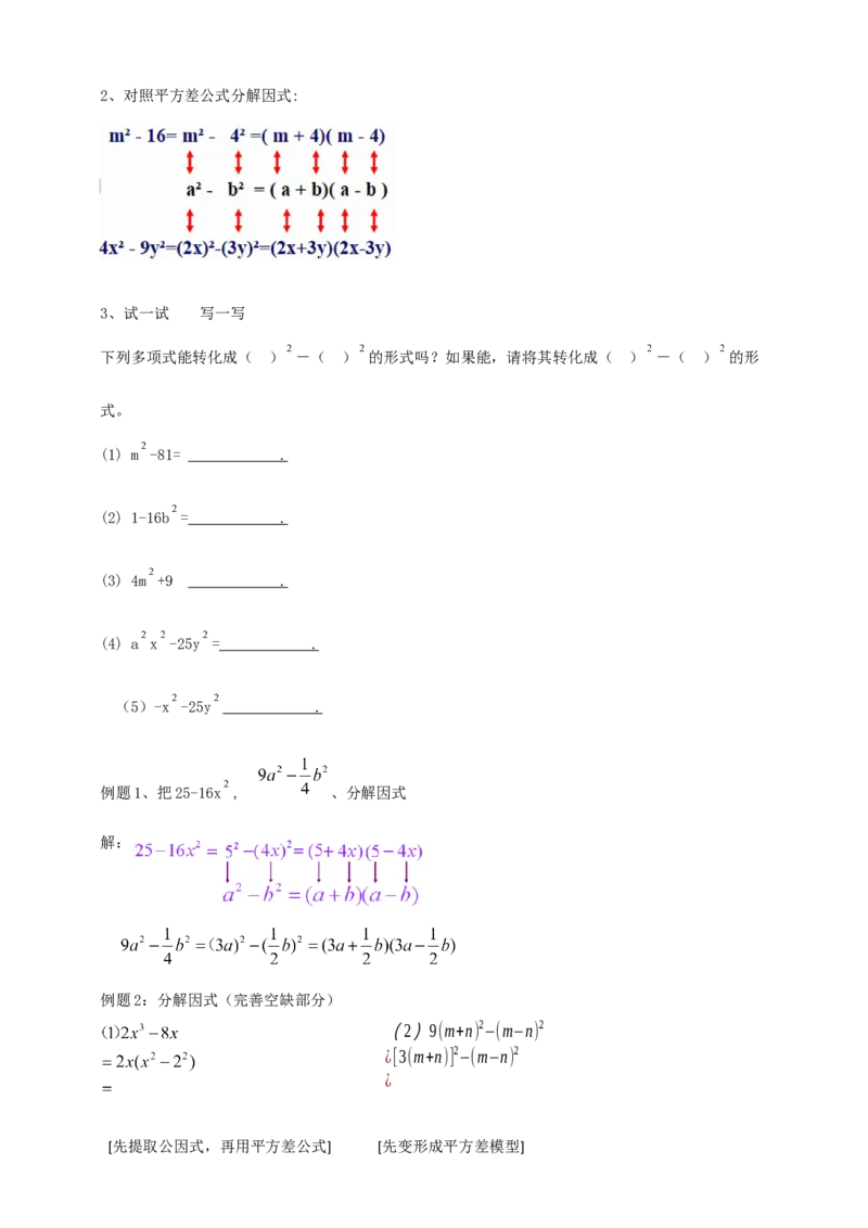 精4北师大版（2024）八下4.3公式法（平方差公式）导学案_北师大初中数学_8下-北师大版初中数学_2026春新版_第二套-东方_01.北师大数学8下第2套课件+教案+单元设计26春更新中