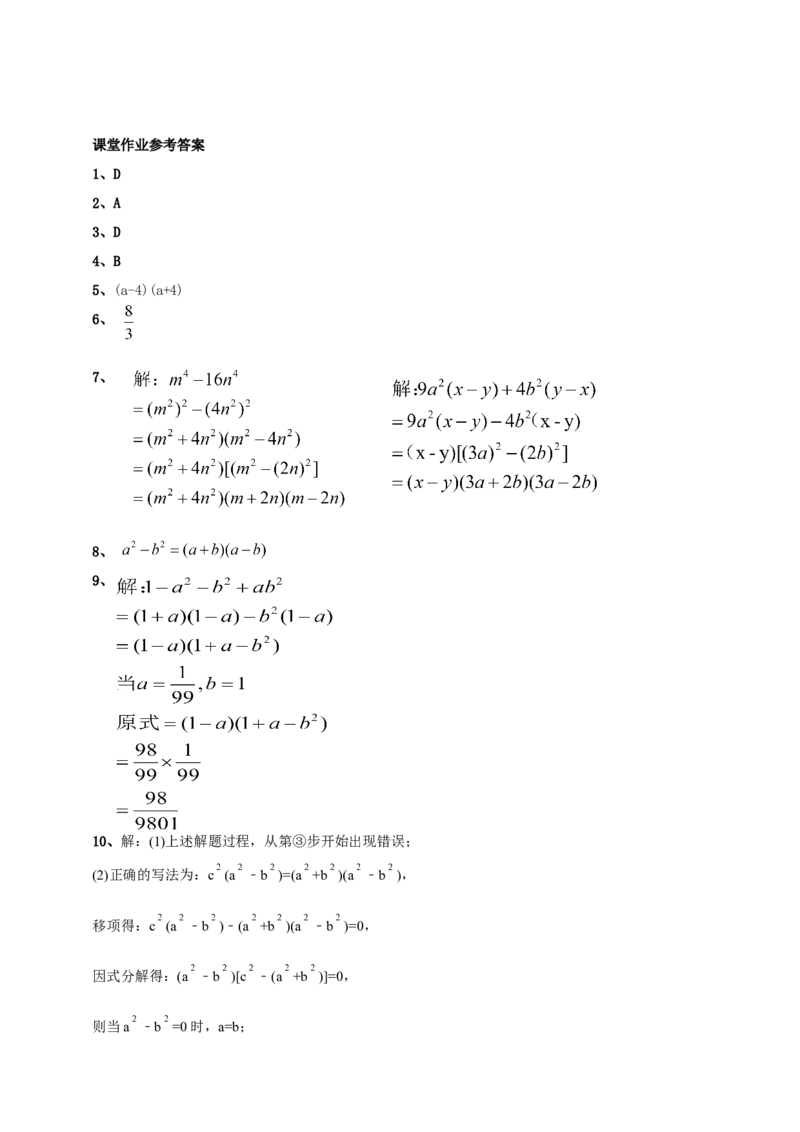 精4北师大版（2024）八下4.3公式法（平方差公式）导学案_北师大初中数学_8下-北师大版初中数学_2026春新版_第二套-东方_01.北师大数学8下第2套课件+教案+单元设计26春更新中