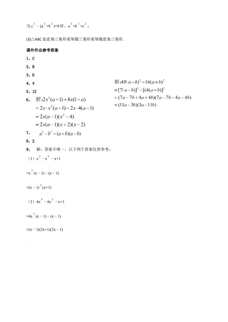 精4北师大版（2024）八下4.3公式法（平方差公式）导学案_北师大初中数学_8下-北师大版初中数学_2026春新版_第二套-东方_01.北师大数学8下第2套课件+教案+单元设计26春更新中