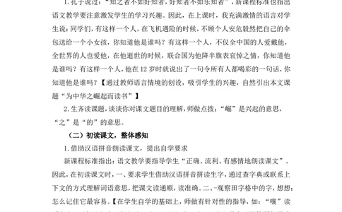 《为中华之崛起而读书》说课稿_25秋1-6年级语文上册课件教案_25秋统编版语文四年级上册_统编版语文四年级上册教学资源包（25秋状元大课堂）_4.4语上备课资源_说课稿