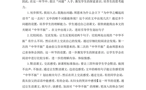 《为中华之崛起而读书》说课稿_25秋1-6年级语文上册课件教案_25秋统编版语文四年级上册_统编版语文四年级上册教学资源包（25秋状元大课堂）_4.4语上备课资源_说课稿