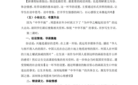《为中华之崛起而读书》说课稿_25秋1-6年级语文上册课件教案_25秋统编版语文四年级上册_统编版语文四年级上册教学资源包（25秋状元大课堂）_4.4语上备课资源_说课稿