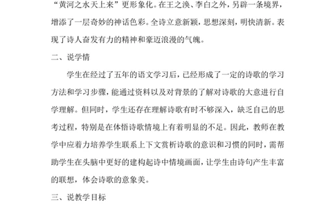 《浪淘沙》说课稿_25秋1-6年级语文上册课件教案_25秋统编版语文六年级上册_统编版语文六年级上册教学资源包（25秋状元大课堂）_4-《状元大课堂》六年级语文上册_六年级语文上册_说课稿