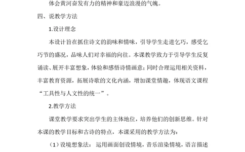 《浪淘沙》说课稿_25秋1-6年级语文上册课件教案_25秋统编版语文六年级上册_统编版语文六年级上册教学资源包（25秋状元大课堂）_4-《状元大课堂》六年级语文上册_六年级语文上册_说课稿