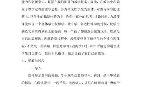 《浪淘沙》说课稿_25秋1-6年级语文上册课件教案_25秋统编版语文六年级上册_统编版语文六年级上册教学资源包（25秋状元大课堂）_4-《状元大课堂》六年级语文上册_六年级语文上册_说课稿