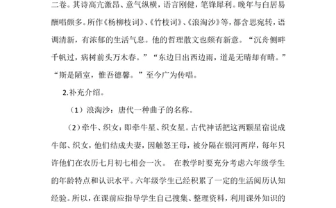 《浪淘沙》说课稿_25秋1-6年级语文上册课件教案_25秋统编版语文六年级上册_统编版语文六年级上册教学资源包（25秋状元大课堂）_4-《状元大课堂》六年级语文上册_六年级语文上册_说课稿