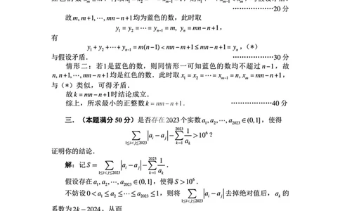 B卷加试解析_全国高考模拟卷_2024强基奥赛试卷（独家整理）_2023年全国中学生数学奥林匹克竞赛（预赛）暨全国高中数学联合竞赛一试及加试（AB)