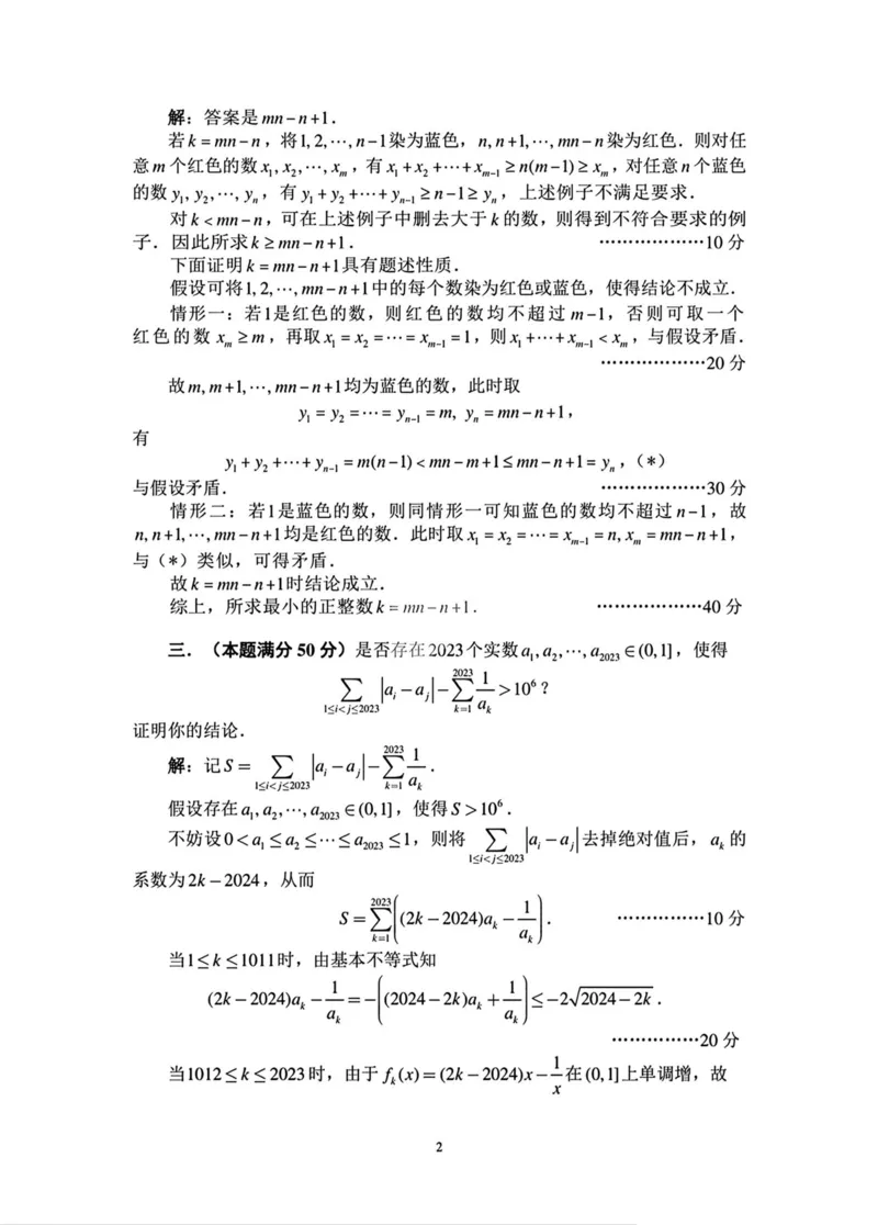 B卷加试解析_全国高考模拟卷_2024强基奥赛试卷（独家整理）_2023年全国中学生数学奥林匹克竞赛（预赛）暨全国高中数学联合竞赛一试及加试（AB)