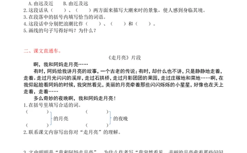4课内阅读专项练习题_25秋1-6年级语文上册课件教案_25秋统编版语文四年级上册_统编版语文四年级上册教学资源包（25秋七彩课堂）_10.期末复习_专项复习