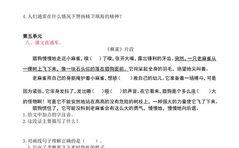 4课内阅读专项练习题_25秋1-6年级语文上册课件教案_25秋统编版语文四年级上册_统编版语文四年级上册教学资源包（25秋七彩课堂）_10.期末复习_专项复习