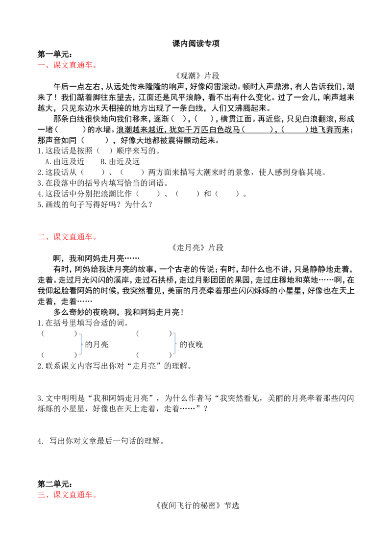 4课内阅读专项练习题_25秋1-6年级语文上册课件教案_25秋统编版语文四年级上册_统编版语文四年级上册教学资源包（25秋七彩课堂）_10.期末复习_专项复习