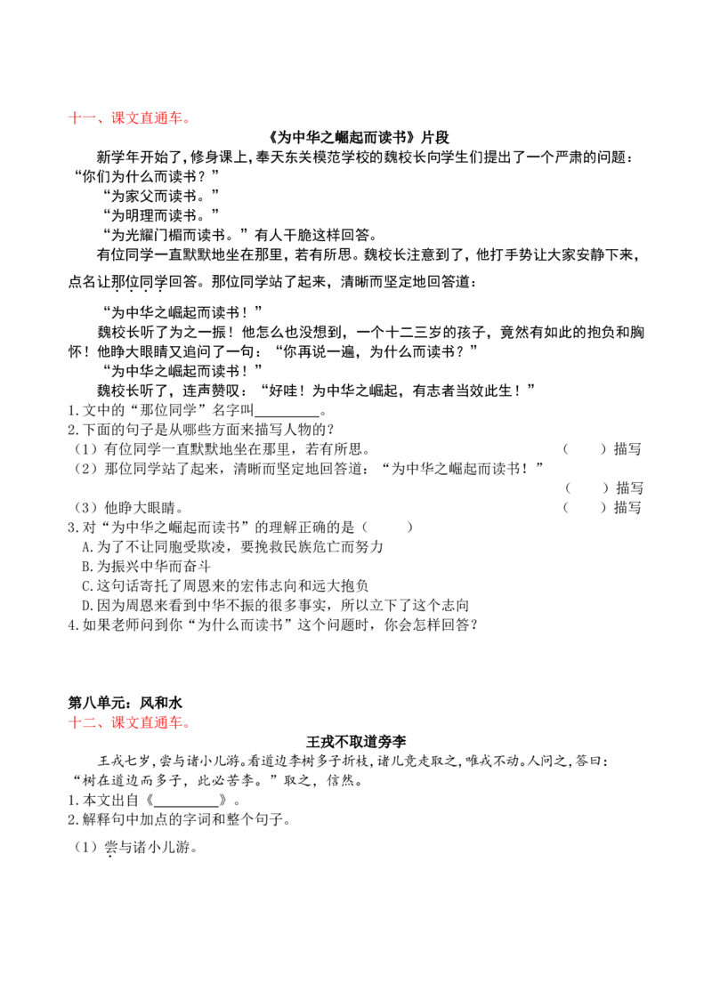4课内阅读专项练习题_25秋1-6年级语文上册课件教案_25秋统编版语文四年级上册_统编版语文四年级上册教学资源包（25秋七彩课堂）_10.期末复习_专项复习